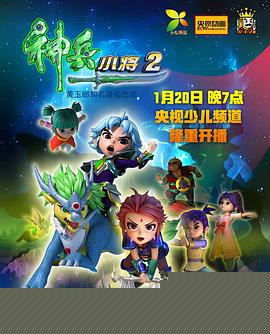 神兵小将2