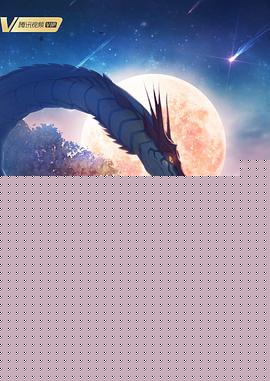 全职法师第五季