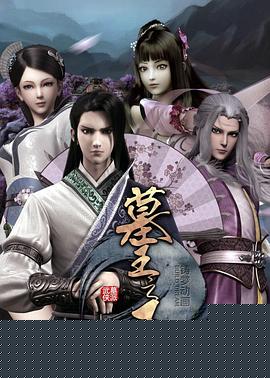 墓王之王：麒麟决