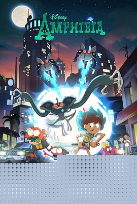 奇幻沼泽第三季