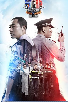 守护解放西第三季