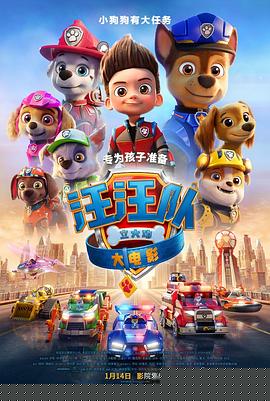 汪汪队立大功大电影