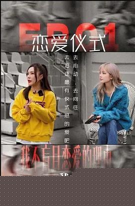 我不恋爱的理由