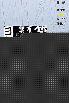 见笑