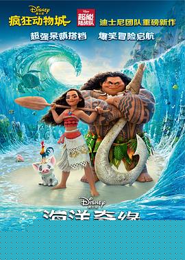 海洋奇缘