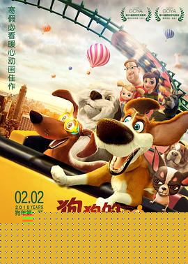 狗狗的疯狂假期
