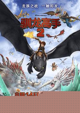 驯龙高手2