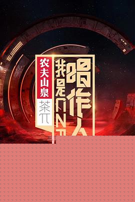 我是唱作人第一季