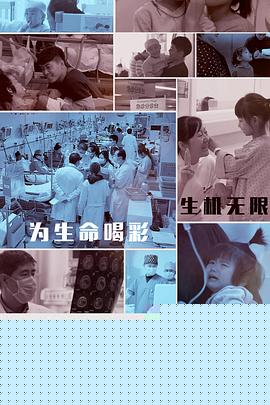 生机无限