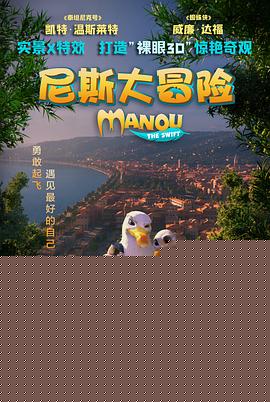 尼斯大冒险