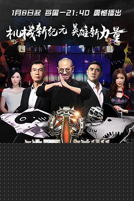 铁甲雄心