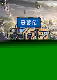 名侦探俱乐部第八季
