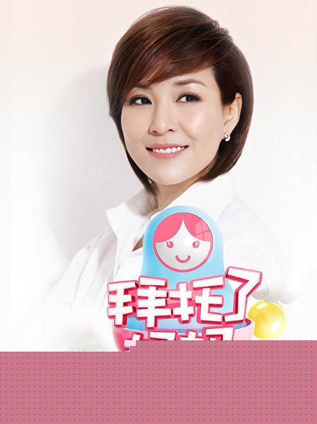 拜托了妈妈