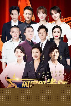 闪亮的坐标·青春季