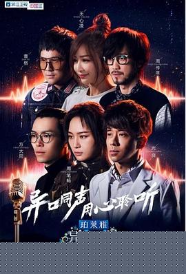 异口同声
