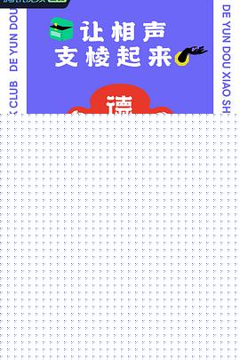 德云斗笑社第二季