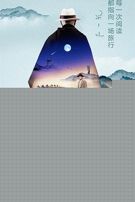 一千零一夜 出走季