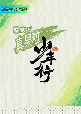 少年行