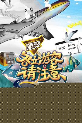 各位游客请注意