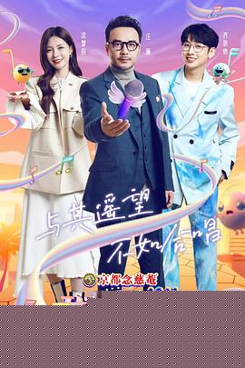 我想和你唱第四季