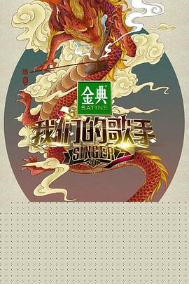 我们的歌手2017