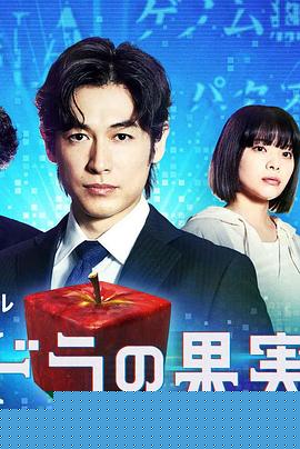 潘多拉的果实～科学犯罪搜查档案～Season2