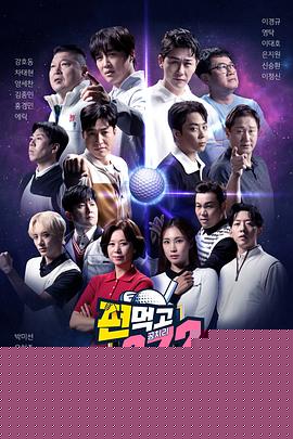 结伙072第五季