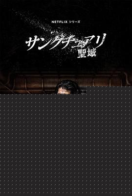 相扑避难所