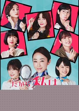 所以我化妆