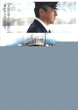 RAILWAYS 给不能传达爱的大人们