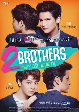 2Brothers