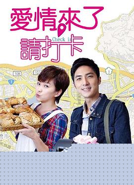 爱情来了，请打卡