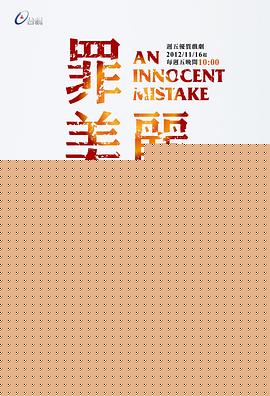 罪美丽