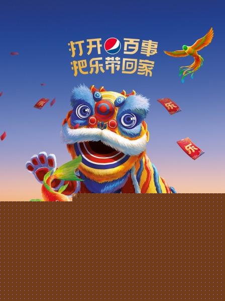 2022把乐带回家