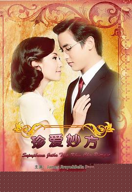 名门绅士之珍爱妙方