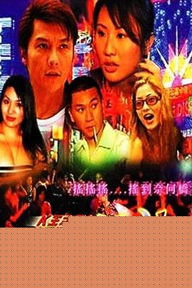 K王之王之失控羔羊