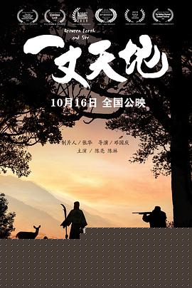 一丈天地