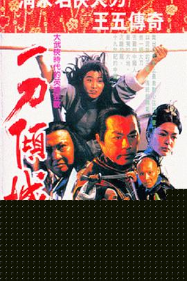 一刀倾城