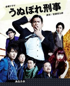 自恋刑警