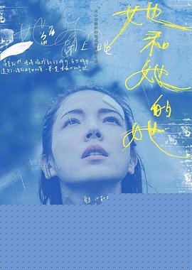 她和她的她
