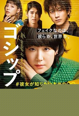 Gossip #她想知道的真正的○○