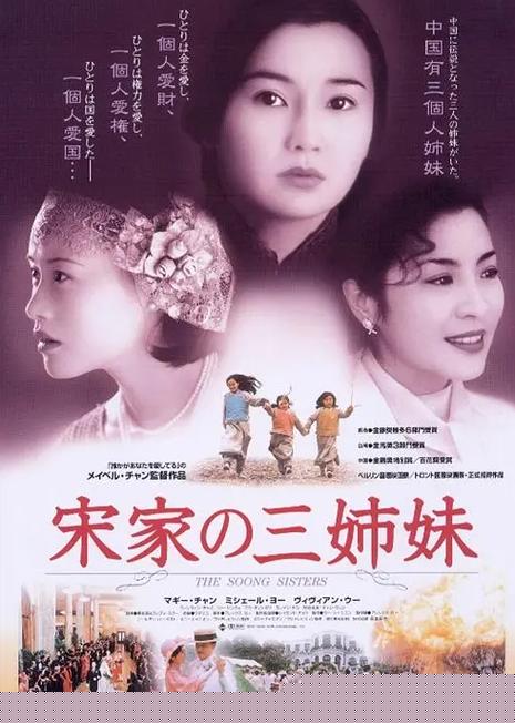 宋家三姐妹【影视解说】