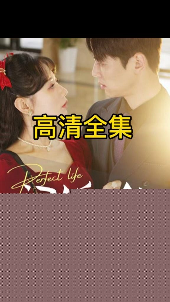 闪婚老公相逢不相识