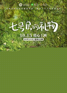 七号房的礼物【影视解说】