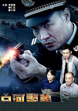 白河警事
