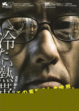 冰冷热带鱼【影视解说】