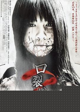 裂口女2【影视解说】