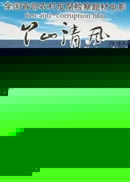 丫山清风