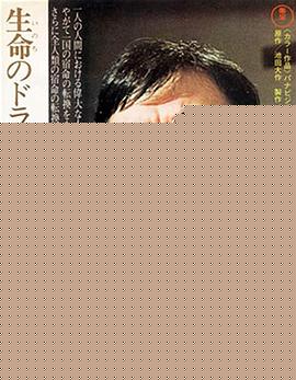 人间革命