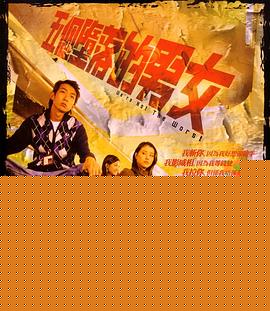五个堕落的男女